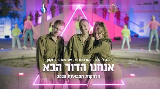 We are the next generation – IDF’s official song for Israel’s 75th ...